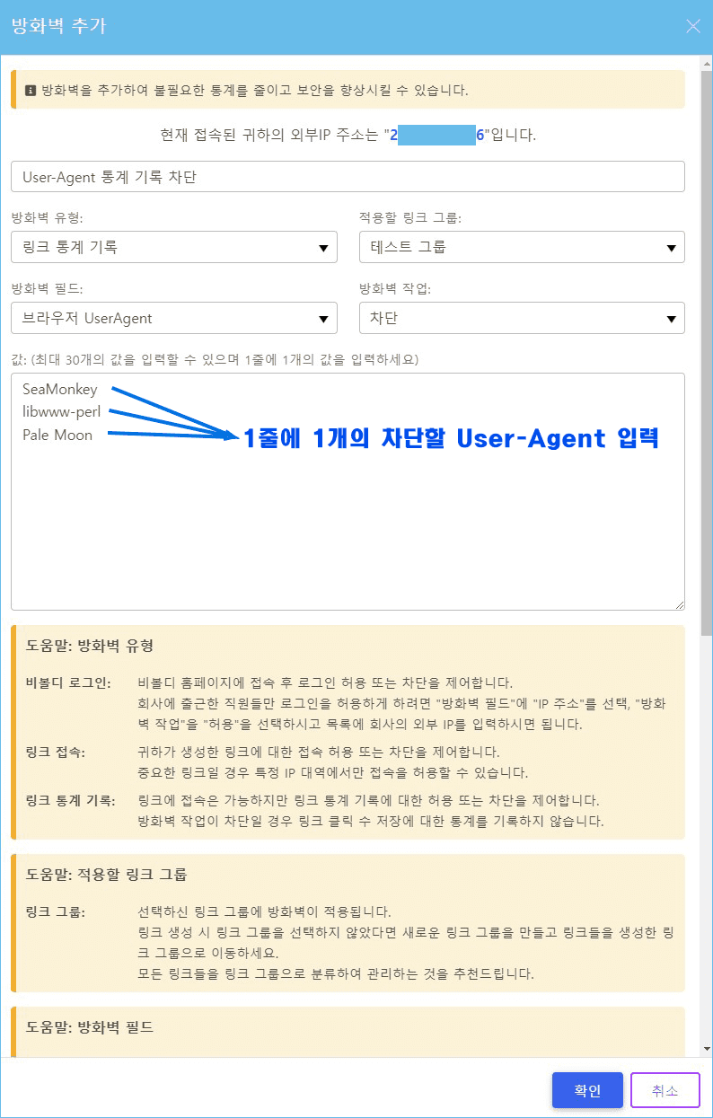 비볼디의 통합 대시보드에서 방화벽 추가하기