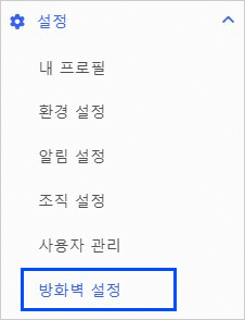 비볼디의 통합 대시보드에서 방화벽 설정 메뉴