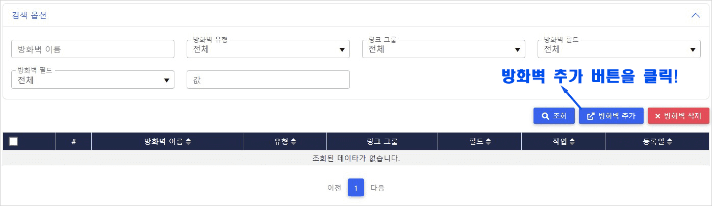 비볼디의 통합 대시보드에서 링크 방화벽을 관리할 수 있는 페이지