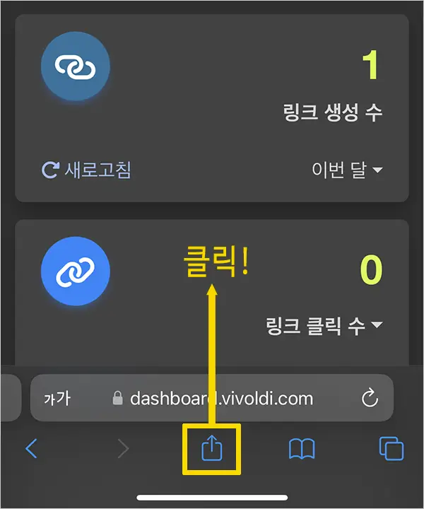 아이폰 푸시 알림: 브라우저에서 공유 버튼 클릭