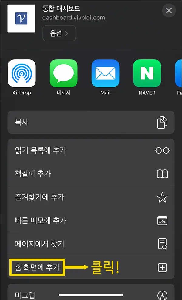 아이폰 푸시 알림: 공유 메뉴에서 '홈 화면에 추가' 메뉴를 클릭