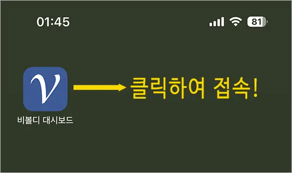 아이폰 푸시 알림: 바탕화면에 추가된 아이콘을 클릭