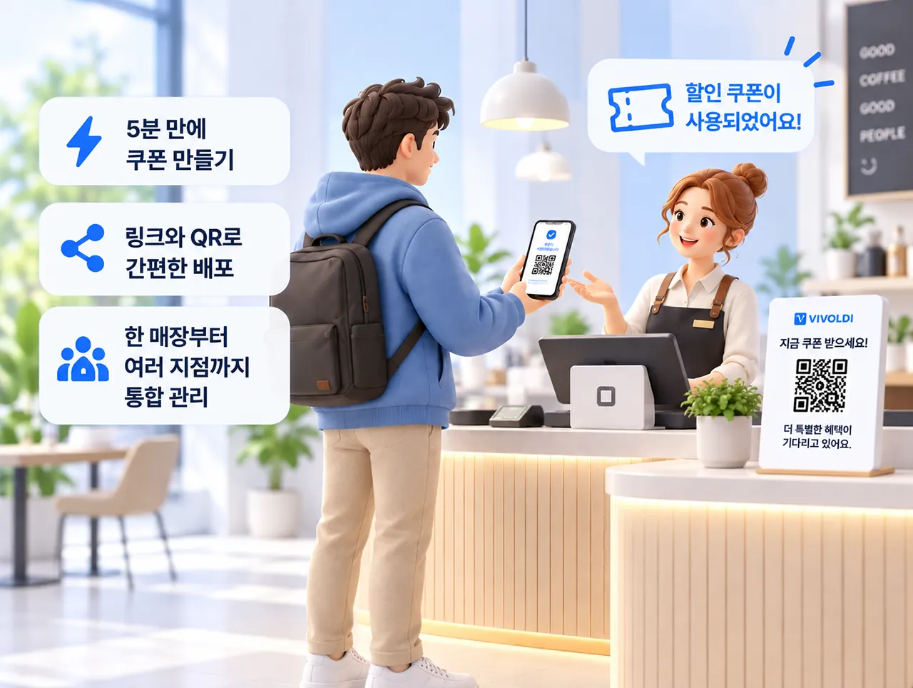 온라인 쿠폰, <span class="text-nowrap">5분 만에 운영 시작</span>